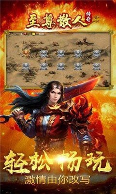 傳奇至尊散人服打金版截圖