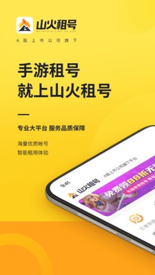 英雄聯(lián)盟手游租號(hào)截圖