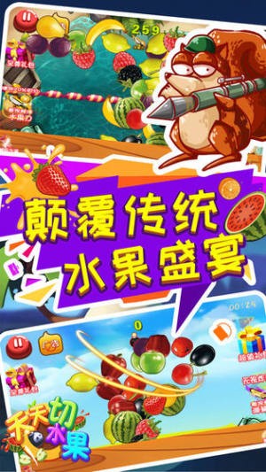 水果也瘋狂截圖
