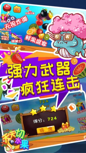 水果也瘋狂截圖