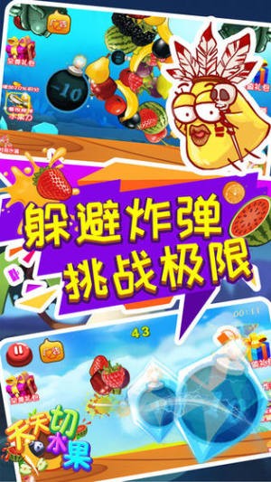 水果也瘋狂截圖