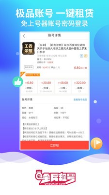 和平精英租號(hào)截圖