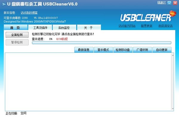 USBCleaner截圖
