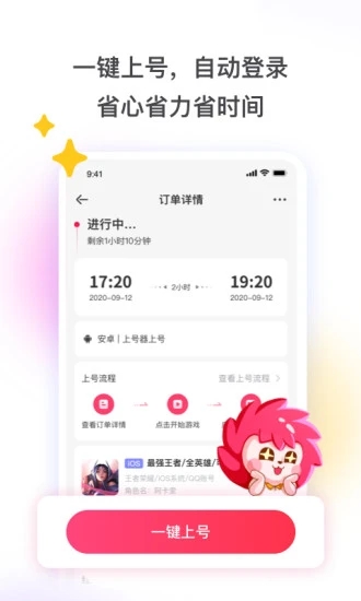 王者榮耀國服租號