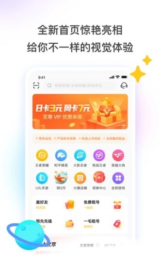 王者榮耀國服租號截圖