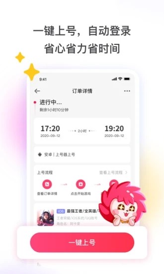 王者榮耀國服租號截圖