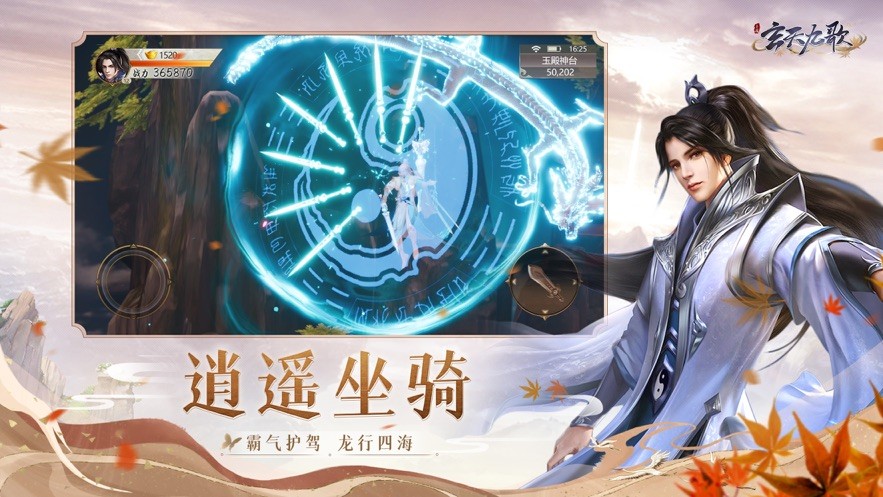 玄天九歌截圖