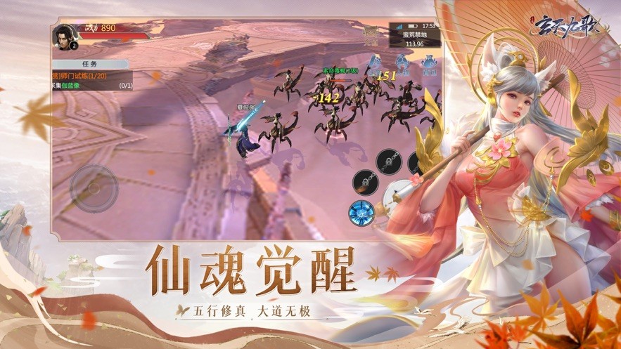 玄天九歌截圖