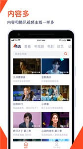 騰訊視頻極速版截圖