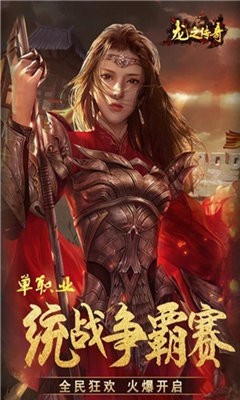 龍之傳奇單職業(yè)傳奇截圖