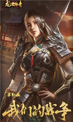 龍之傳奇單職業(yè)傳奇截圖