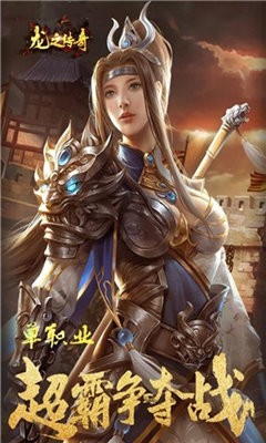 龍之傳奇單職業(yè)傳奇截圖