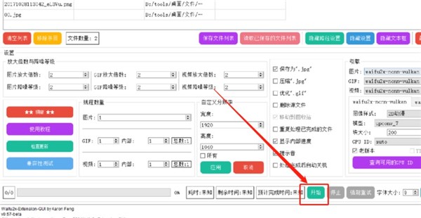 Waifu2x Extension-GUI截圖