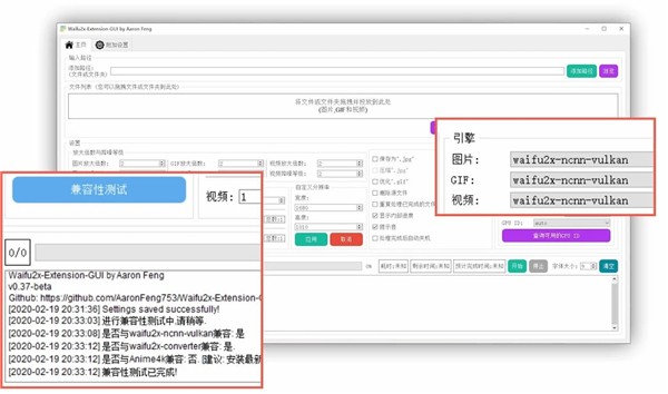 Waifu2x Extension-GUI截圖