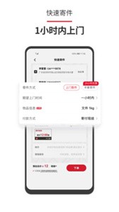 順豐速運(yùn)截圖