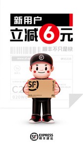 順豐速運(yùn)截圖