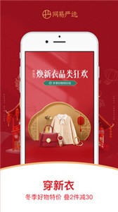 網易嚴選截圖