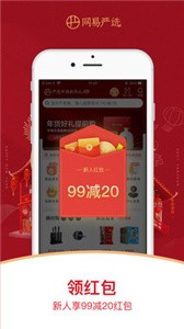 網易嚴選截圖