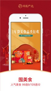 網易嚴選截圖