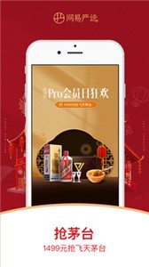 網易嚴選截圖
