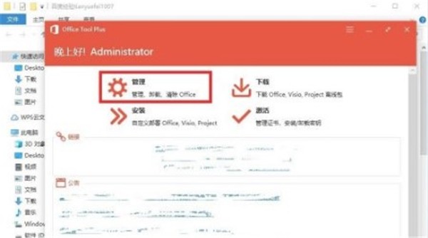 Office Tool Plus截圖