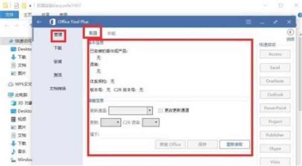 Office Tool Plus截圖