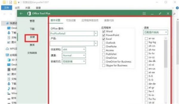 Office Tool Plus截圖