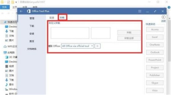 Office Tool Plus截圖