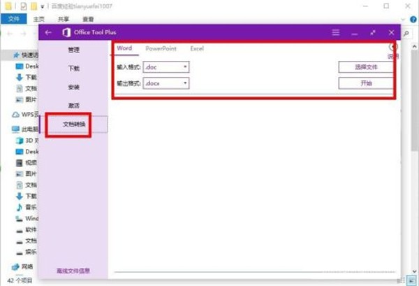 Office Tool Plus截圖