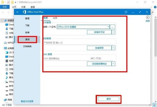 Office Tool Plus截圖