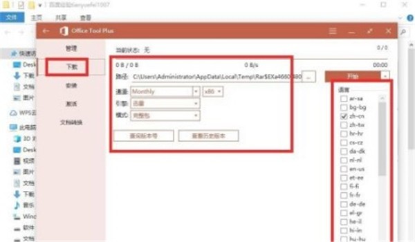 Office Tool Plus截圖
