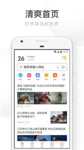 UC瀏覽器極速版截圖