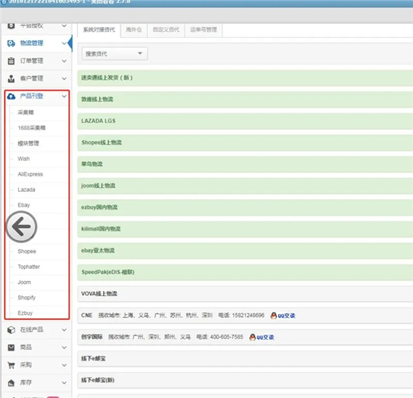 可以实现多个平台的刊登操作