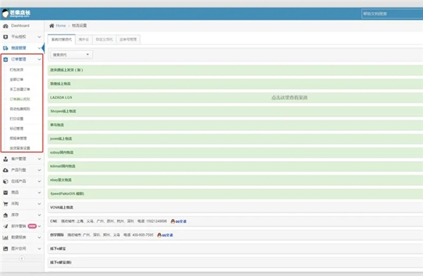 订单管理包括对订单的打包
