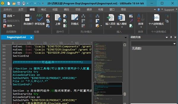 UEStudio截圖