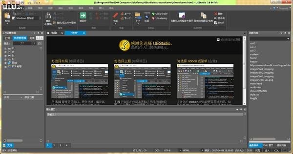 UEStudio截圖