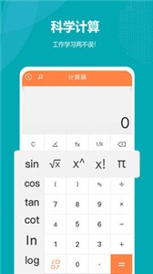全能計(jì)算器截圖