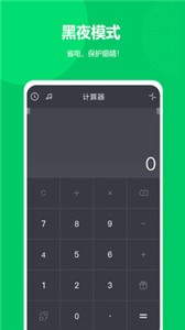 全能計(jì)算器截圖
