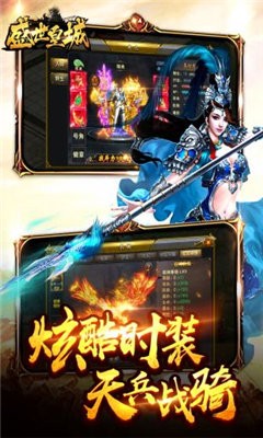 盛世皇城赤月版截圖