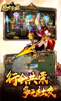 盛世皇城赤月版截圖