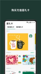星巴克截圖