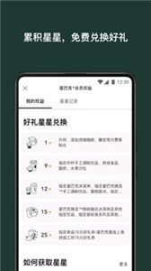 星巴克截圖