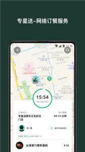 星巴克截圖