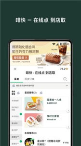 星巴克截圖