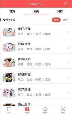 啟聽小說截圖