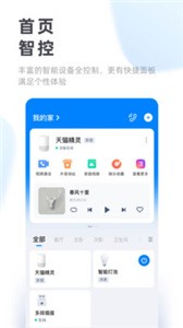 天貓精靈截圖