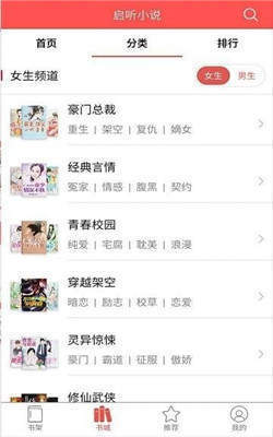 啟聽小說
