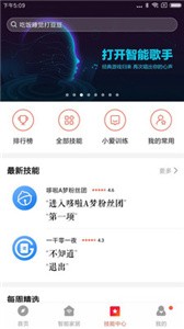 小愛音響截圖