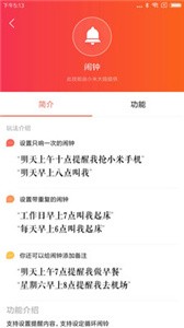 小愛音響截圖