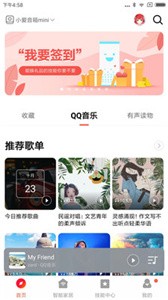 小愛音響截圖